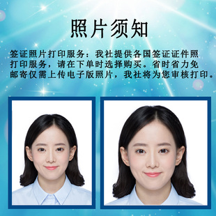 各国签证照片打印 仅需电子照 专业签证照片审核及打印