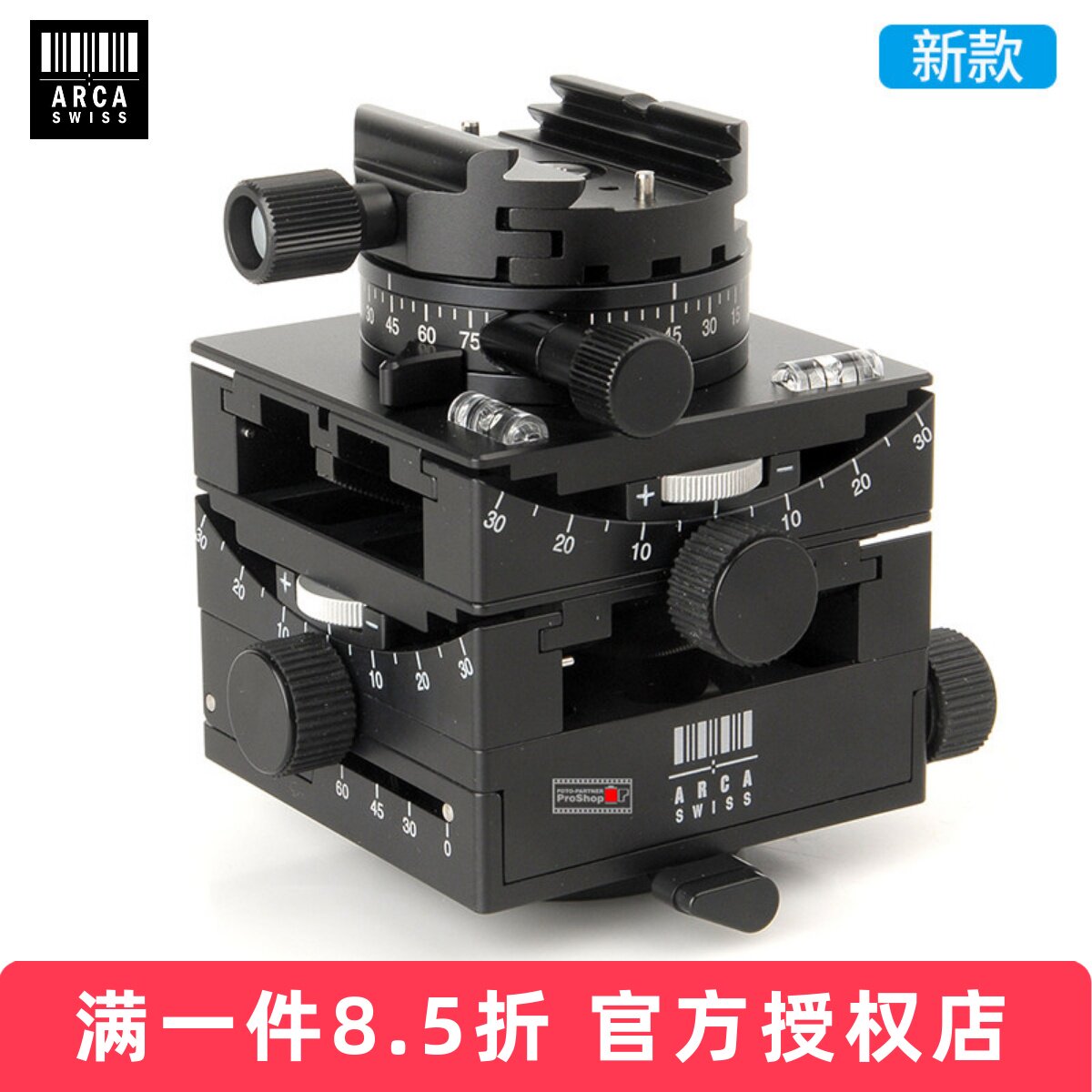 阿卡雅佳Arca-swiss 8501303.1 C1三维全景云台专业齿轮微调精确