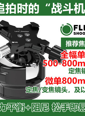 匈牙利FlexShooter双球云台拍鸟追拍长焦600/800定镜头单反相机