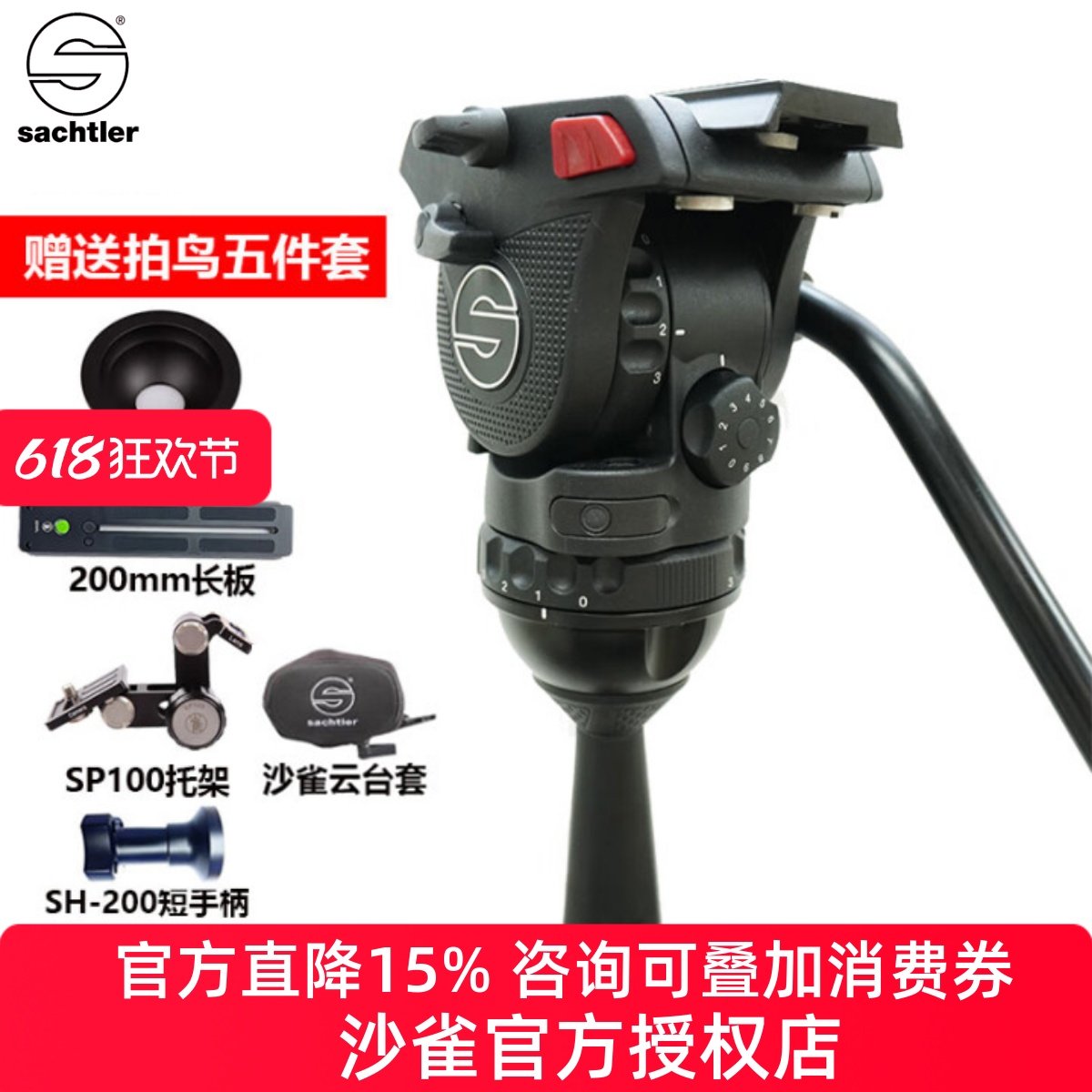 沙雀萨拿ACE XL MK II代摄影摄像液压阻尼云台长焦镜头打鸟75mm碗
