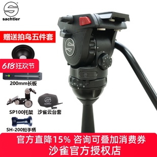 沙雀萨拿ACE II代摄影摄像液压阻尼云台长焦镜头打鸟75mm碗