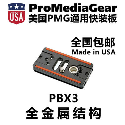 ProMediaGear美国PMG快装板