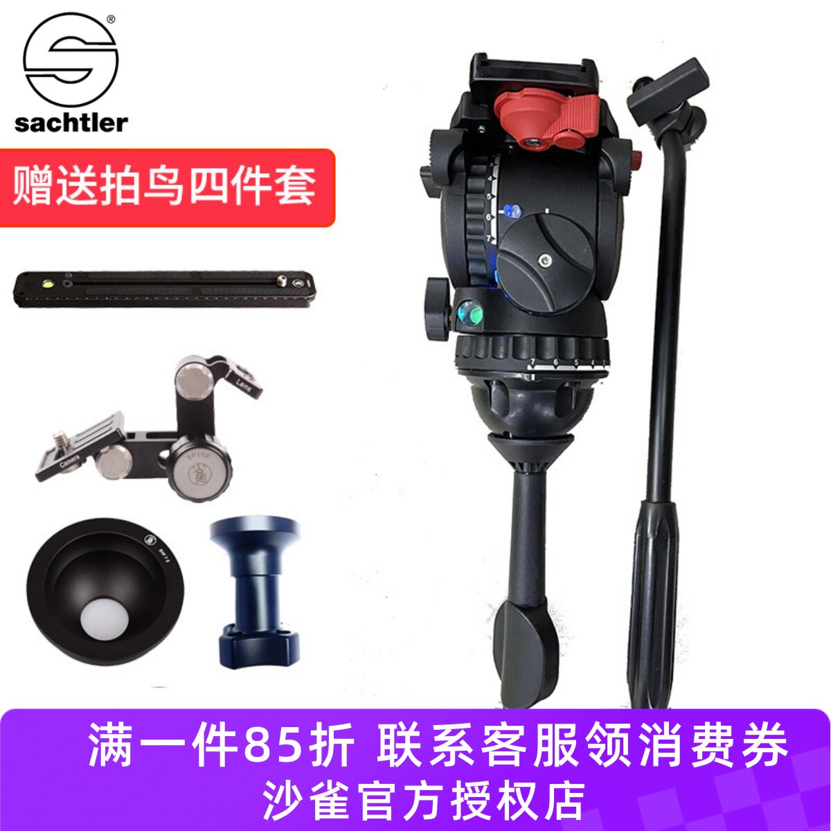 沙雀/萨拿FSB 8T Mk II/FSB 8相机摄像视频长焦镜头拍鸟液压云台