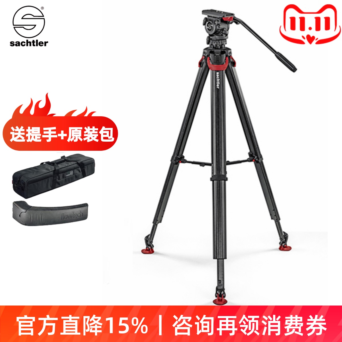 沙雀75+FSB-8TMKII碳钎维套装