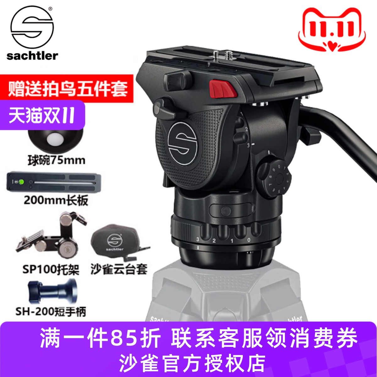 沙雀新款拍鸟XLMK2液压摄像云台