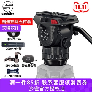 沙雀萨拿ACE XL MK II代摄影摄像液压阻尼云台长焦镜头打鸟75mm碗