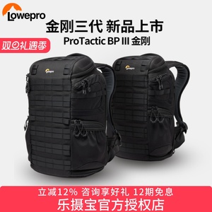 乐摄宝ProTactic BP 350/450AW III金刚三代双肩摄影微单反相机包