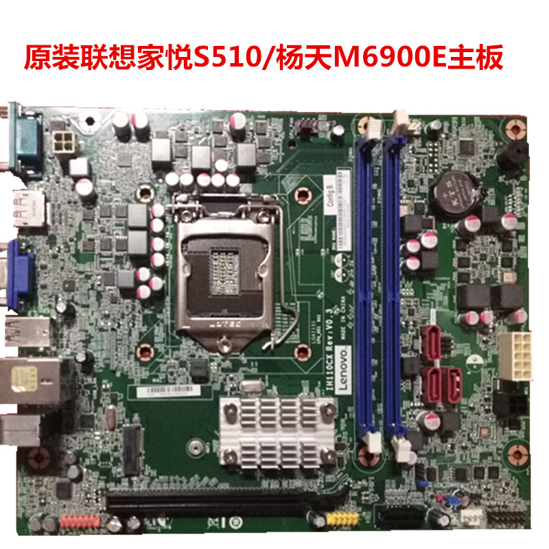 Ô×°Lenovo/ÁªÏë H110Ö÷°å ¼ÒÔÃS510/ÑîÌìM6900EÖ÷°å1151ÕëDDR4