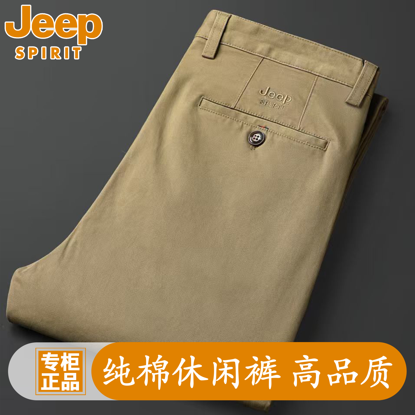 JEEP吉普休闲裤男纯棉秋季厚款中年男士高腰宽松直筒大码2025新款