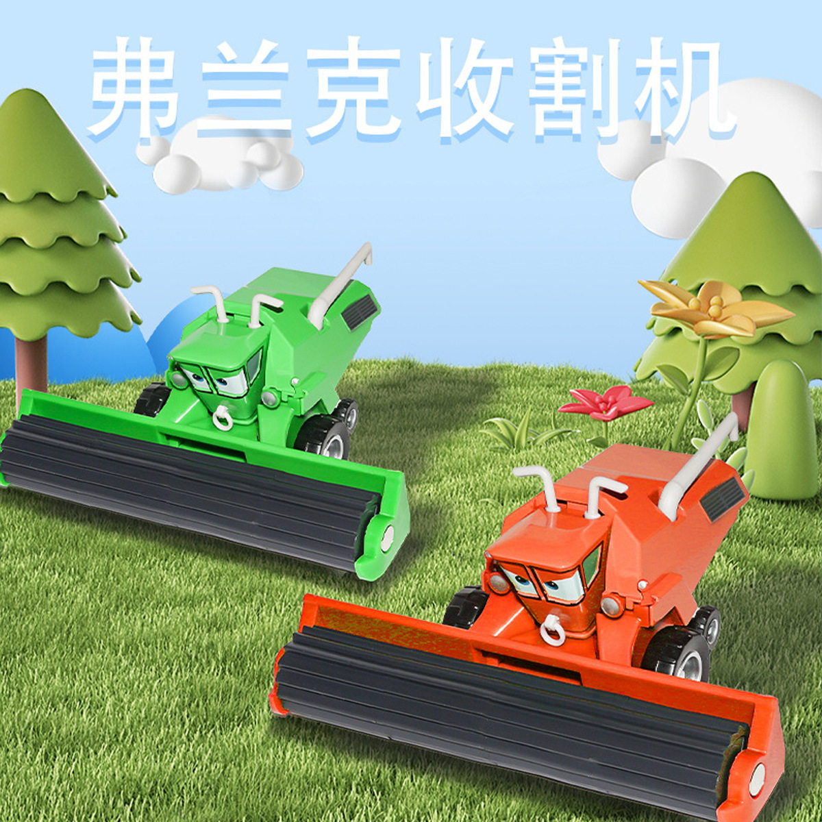 汽车总动员弗兰克收割机合金儿童玩具赛车手模型