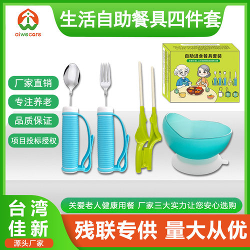 老人餐具适老化助食餐具助食防抖筷助食叉勺防倾碗盘自助餐具套装