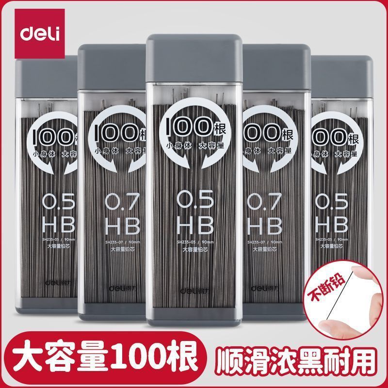 得力大容量自动铅芯0.5/0.7mm笔芯不易断高颜值学生自动铅笔笔芯