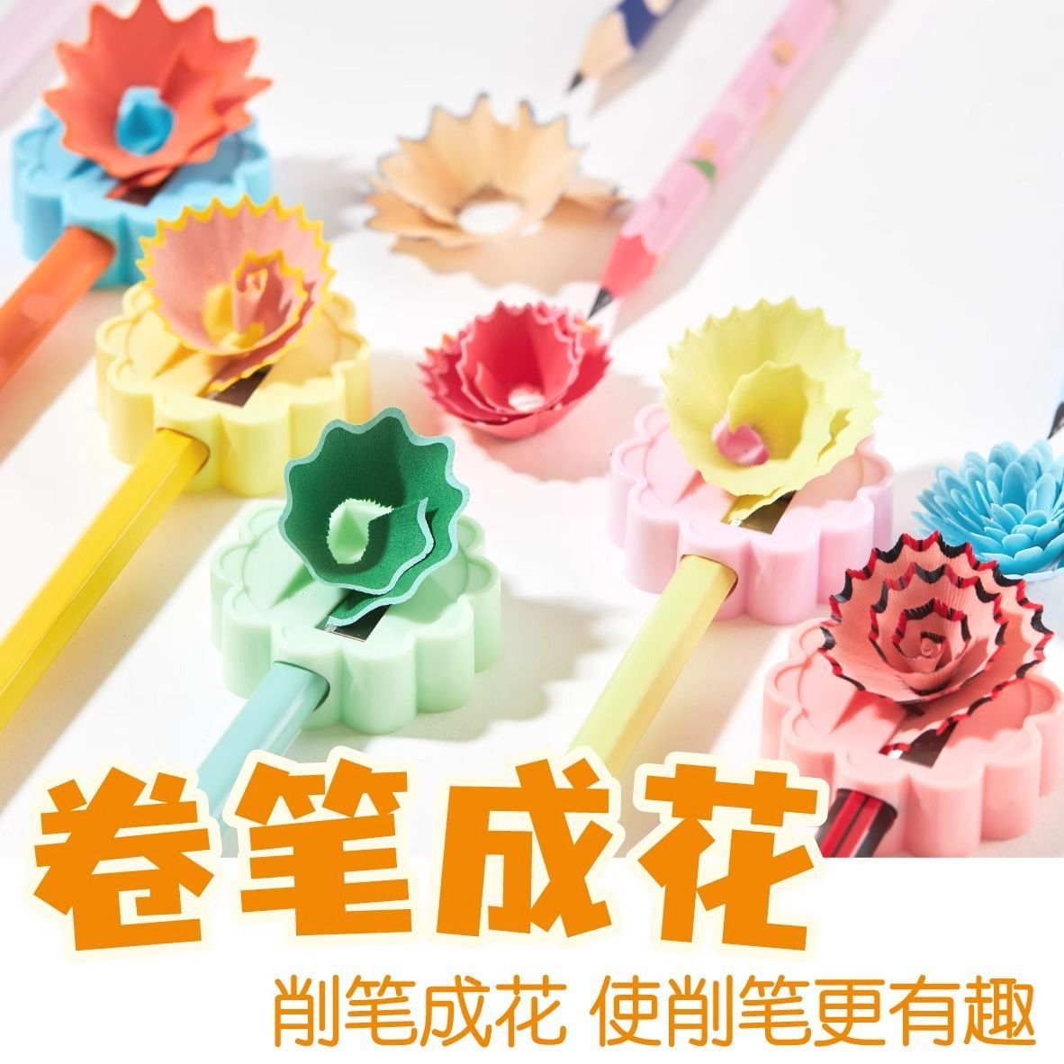 卷笔成花花瓣卷笔刀迷你便携马卡龙小学生儿童专用创意削笔刀ins