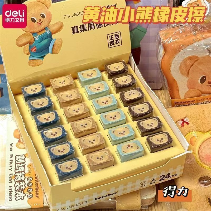 得力黄油小熊联名橡皮真集屑橡皮擦干净小学生专用不留痕可爱卡通