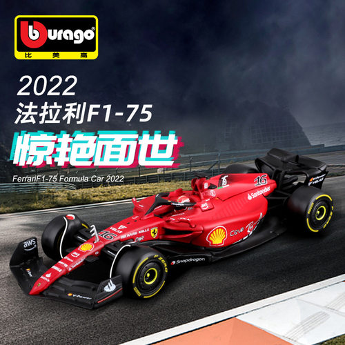 Burago比美高法拉利1:43 F1-75方程式赛车合金车模摆件汽车模型收