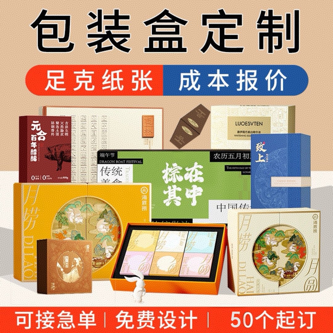 定制包装盒礼品盒定做精品彩盒印logo设计高级感创意空盒批发锦盒