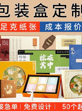 定制包装盒礼品盒定做精品彩盒印logo设计高级感创意空盒批发锦盒