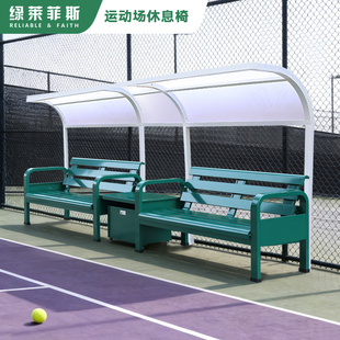 球场休息椅铁艺网球场座椅运动场篮球场双人长椅小区公园椅长凳