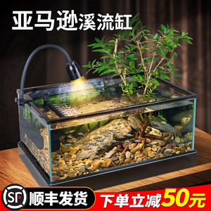 桌面玻璃鱼缸南美背景溪流造景底部排水鱼龟共养生态养殖缸乌龟缸