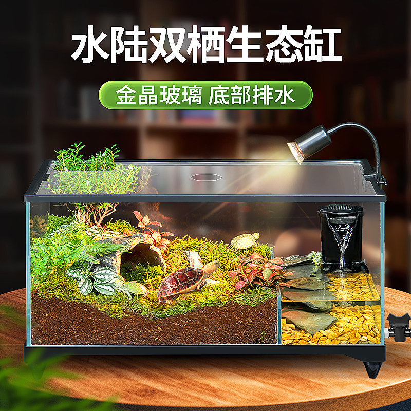 乌龟饲养缸超白玻璃生态水陆两栖鱼缸底排造景巴西草龟带防逃盖子