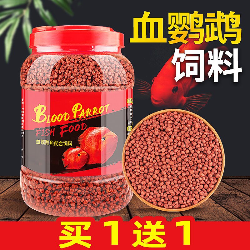 血鹦鹉鱼鱼粮家用热带金鱼大食锦鲤红食用小颗粒罗汉鱼粮营养美味