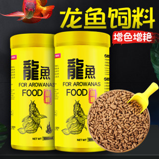 龙鱼饲料红龙银龙金龙雪龙大颗粒鱼食通用热带上浮增色专用鱼粮鱼