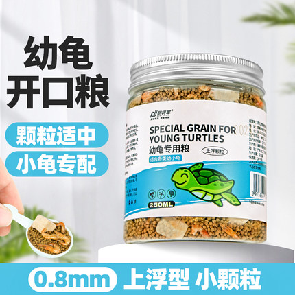 幼龟粮小乌龟食用型美味龟粮龟苗开口粮草龟巴西龟草龟美味颗粒型