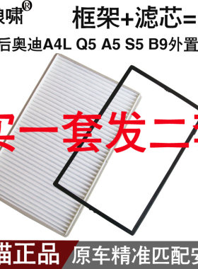 适配 17-18新款奥迪A4L B9 A5 加装外置空调滤芯滤清器鼓风机滤网