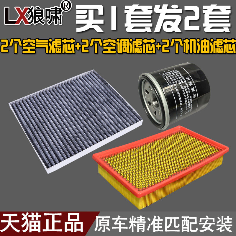 适配长安逸动 悦翔V3/V5/V7 12款新悦翔三滤 空气滤芯空调机油滤