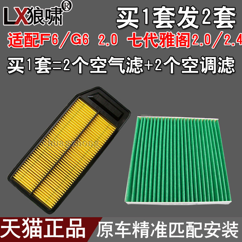 适配比亚迪F6/G6 2.0 本田七代雅阁2.0/2.4 空气滤芯空调滤清器格