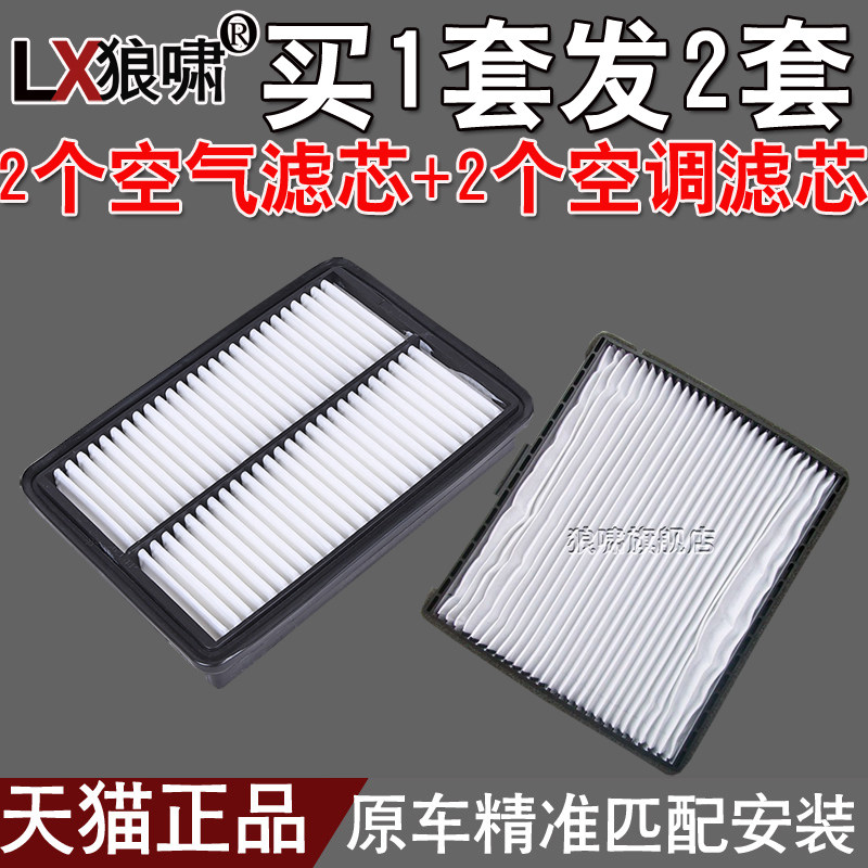 适配 江淮和悦 和悦RS 瑞风M2 空气滤芯+空调滤芯 滤清器格 套装