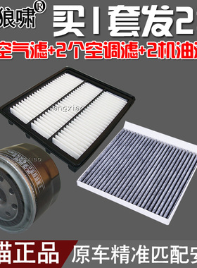 适配长安CS75 1.5T CS75 PLUS PHEV新能源 三滤 空气空调机油滤芯