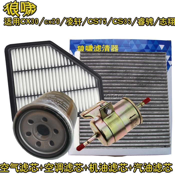 适配长安CS35凌轩CS75睿骋CX20志翔CX30四滤空气空调机油汽油滤芯