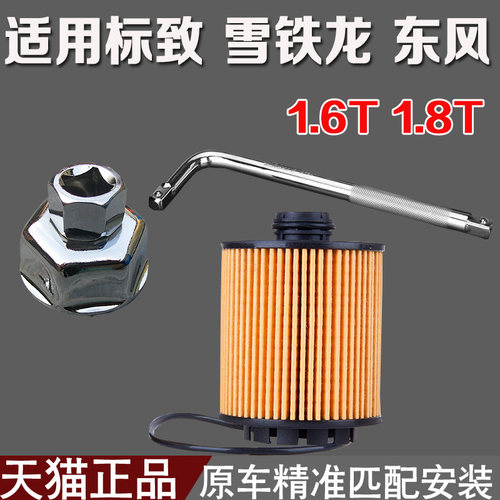 标致雪铁龙c4l世嘉机油格