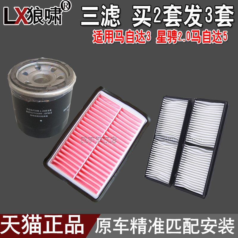 适配马自达3/2.0 M3星骋2.0马自达5三滤空气滤芯空调滤清器机油格