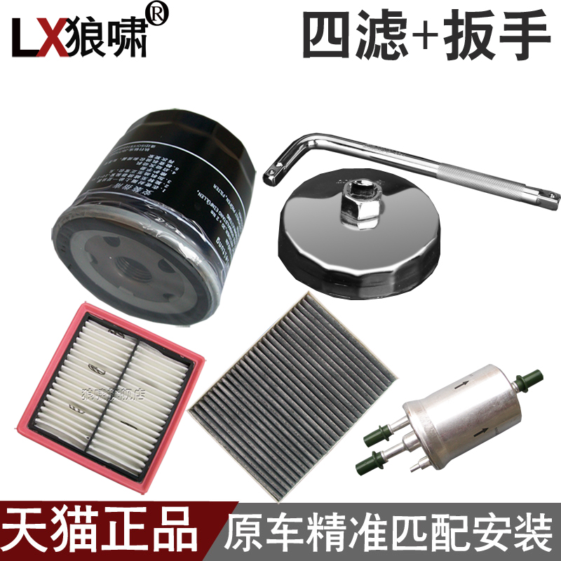 适配13款朗逸朗境朗行新宝来蔚领 1.6机油格扳手空调汽油空气滤芯