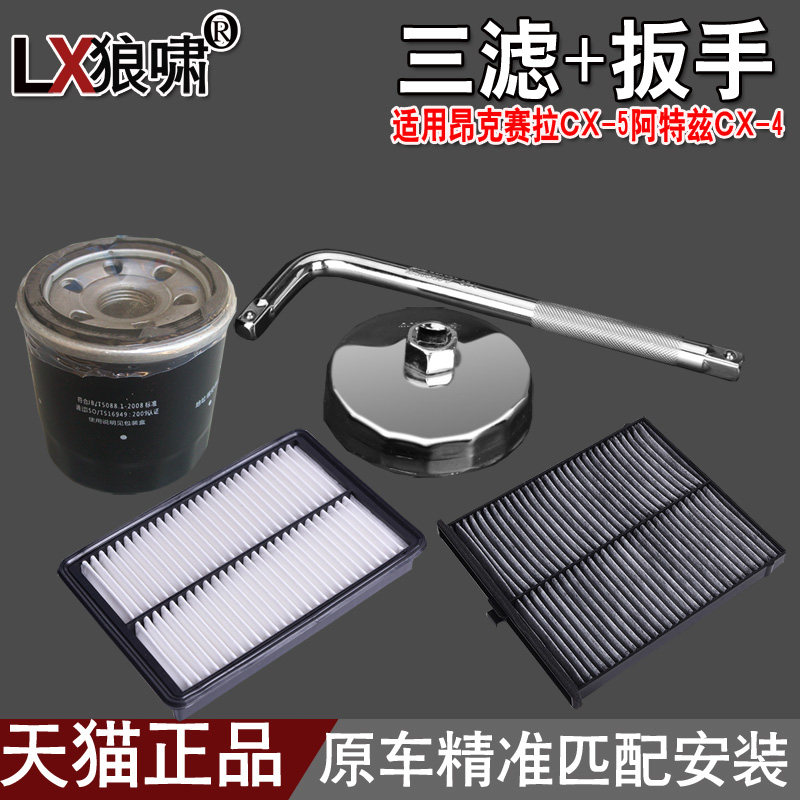 适配 马自达3 阿特兹 昂克赛拉 cx_5 机油滤芯扳手 空气空调滤芯