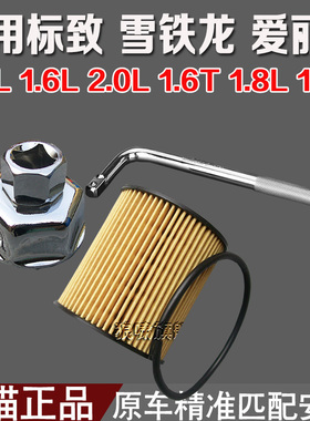 适配标致308/408/307/301雪铁龙C5爱丽舍C4L世嘉机滤机油格扳手