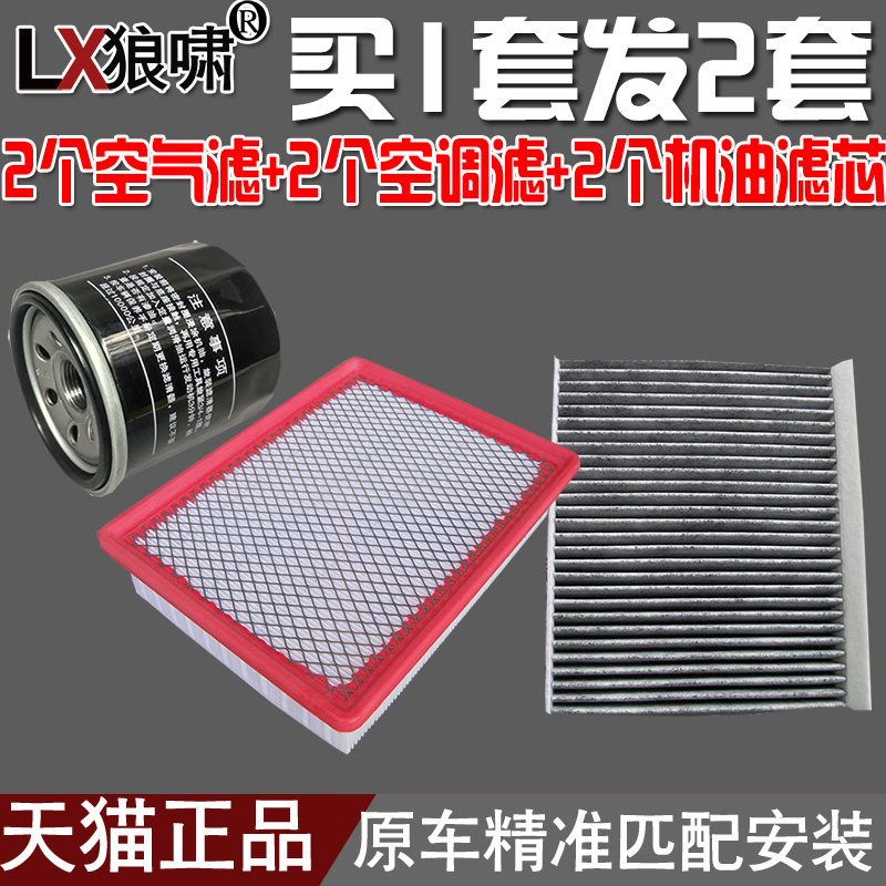 适配长安悦翔V7 1.6T 逸动DT 1.6 三滤 空气滤芯空调机油滤清器