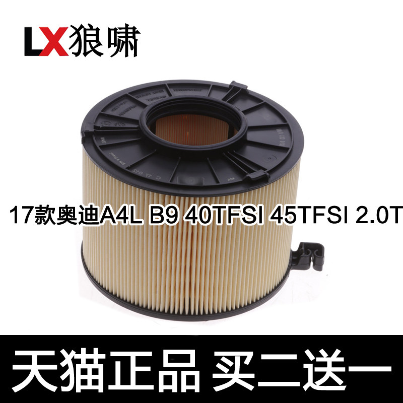 适配17款奥迪A4L B9 40TFSI 45TFSI 2.0T空滤空气格 空调格滤清器