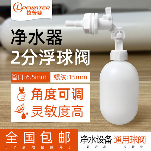 净水器2分快插浮球阀可调式开关