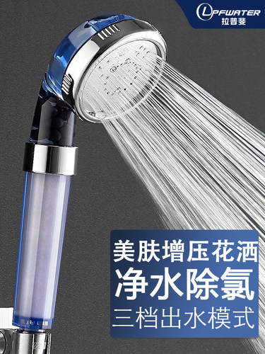 拉普斐沐浴淋浴喷头净水器洗澡过滤器家用通用增压净水花洒套装 - 封面
