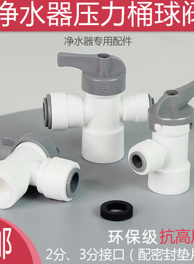 净水器2分3分压力桶球阀开关三通