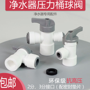 家用净水器2分3分压力桶蓄水箱桶球阀开关转2分3分内牙丝螺纹三通