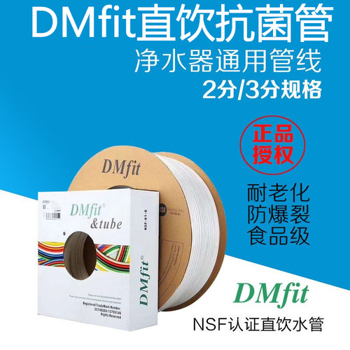 dmfit2分pe管子食品级直饮水管
