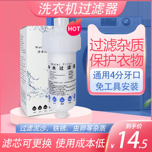 洗衣机热水器沐浴花洒智能马桶进水龙头净化器前置过滤器净水器芯