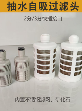 净水器二3分快插抽水自吸过滤头