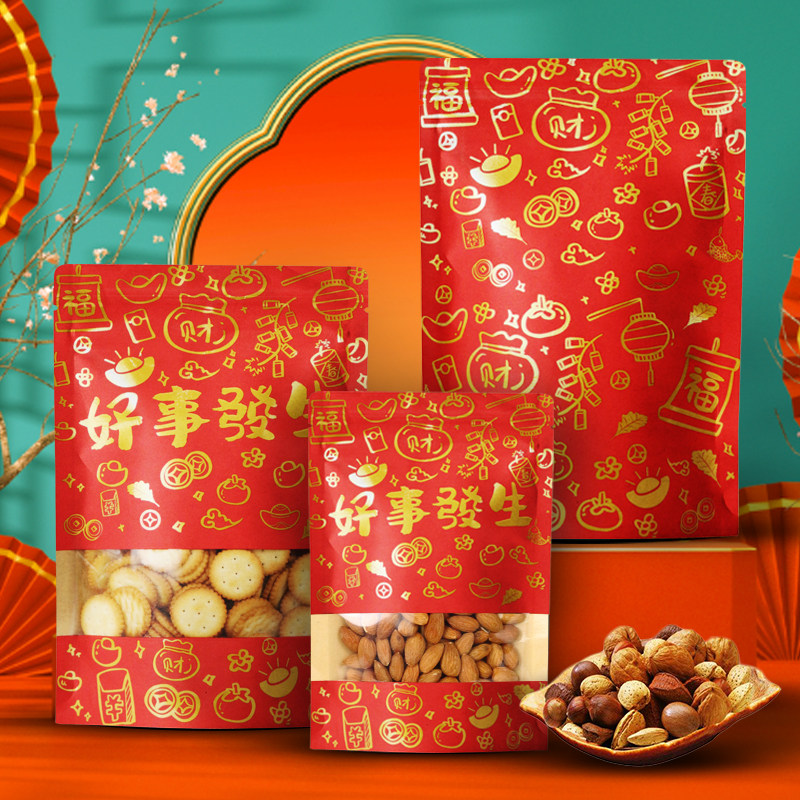 好事发生干果袋子牛皮纸袋新年红枣坚果瓜子休闲食品包装袋礼品袋