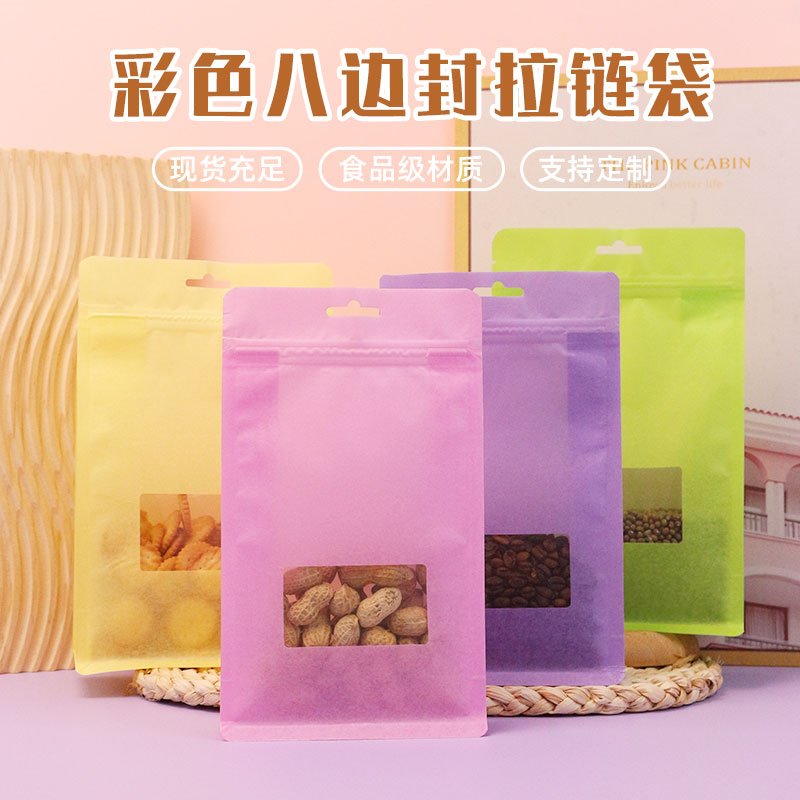 彩色八边封口袋饼干自封袋3D立体袋加厚杂粮密封袋食品塑料包装袋