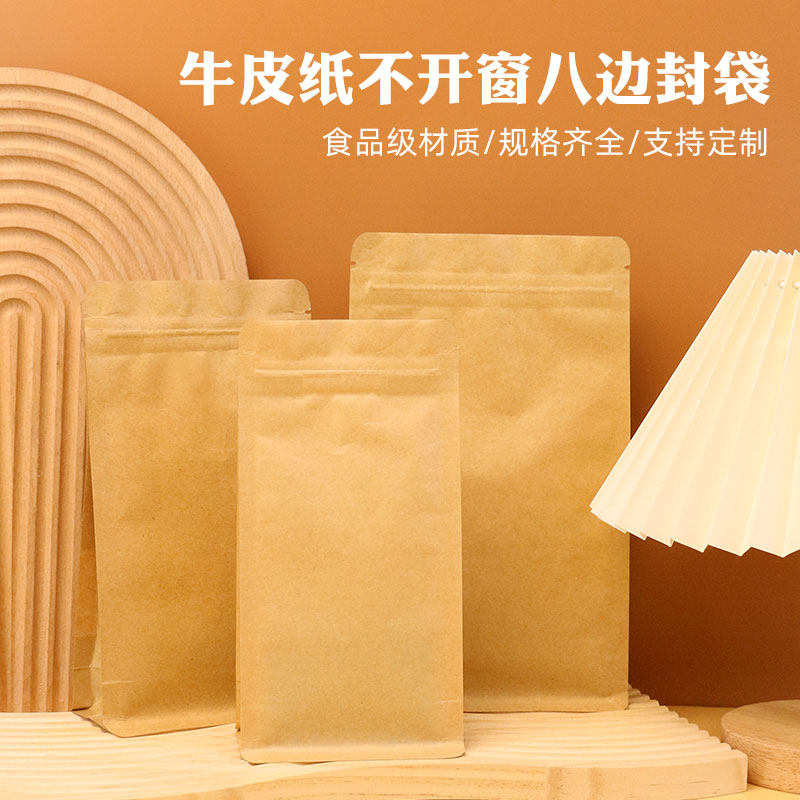 加厚八边封牛皮纸袋食品黑糖包装袋纸质自封袋核桃咖啡风琴袋50只